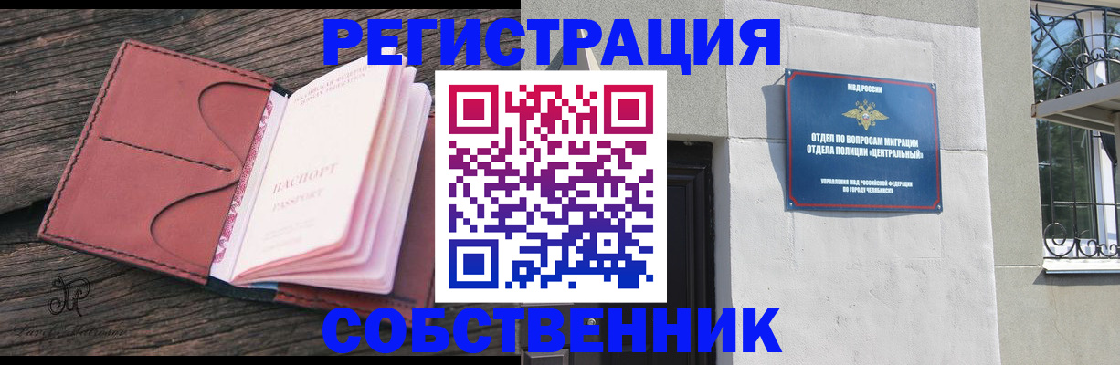 прописка регистрация в Евпатории