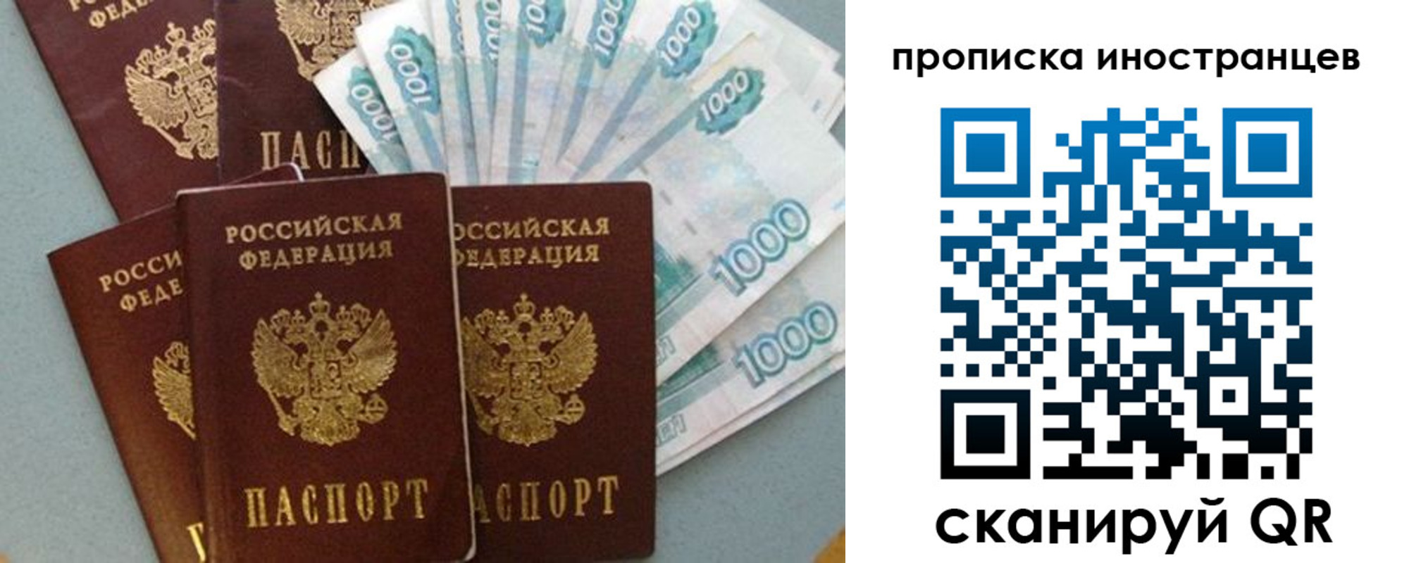 прописка паспорт в Евпатории