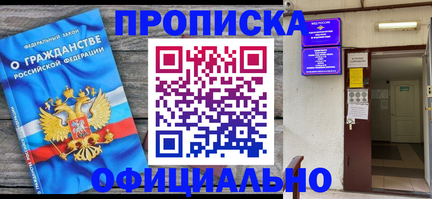 временная регистрация для всех в Евпатории