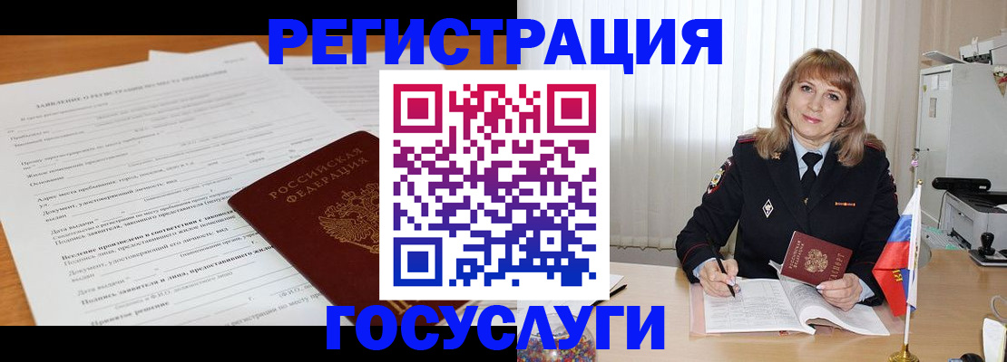 прописка для работы в Евпатории