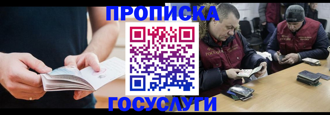 временная регистрация госуслуги в Евпатории