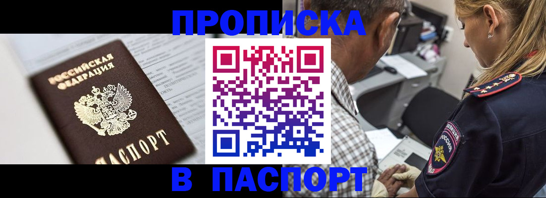 временная регистрация в Евпатории