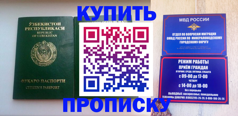 прописка регистрация в Евпатории